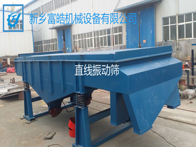 直線篩、直線振動篩、振動篩